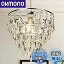 DINGLILED シャンデリア クリスタル 天井照明 ペンダントライト おしゃれ 照明器具 リビング 1灯 LED対応 e26口金 ガラス 水晶 安い 可愛い キラキラ 北欧 洋風 ロマンチック ダイニング 玄関 書斎 インテリア 【電球別売り】