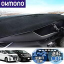 LEXLEYSトヨタ アルファード/ヴェルファイア 20系 専用 ダッシュボードマット Alphard VELLFIRE 保護マット 内装 パーツ インテリア フロアマット 車の日焼け止め 断熱(2008年5月~2015年1月)