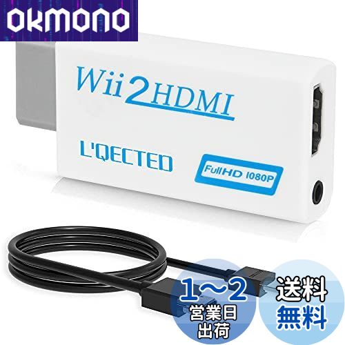 L'QECTED Wii To HDMI 変換アダプタ(1.5M HDMI接続ケーブルが付属します) Wii専用HDMI コンバーター480p/720p/1080pに変換 3.5mmオーディオ-HDMI接続でWiiを1080pに変換出力-wii hdmi変換アダプター