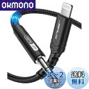 【Apple MFi認証】JSAUX aux ケーブル iphone Lightning to 3.5mm HIFI音質 1.8m iPhone オーディオケーブル ヘッドフォン カーステレオ スピーカー ジャック ライトニング Aux コードiPhone14 Plus/Pro iPhone 13/13 mini/13 Pro/13 Pro Maxなど対応 (ブラック)