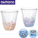 アデリア(ADERIA) 津軽びいどろ さくらさくらグラス ピンク ブルー 320ml ペアセット 化粧箱入 日本製 グラス ハイボール コップ ビール おしゃ...