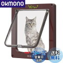 Ycozy ペットドア 猫 超薄型 外寸25×23.5cm お勧め最大戸の厚さ2.0cm 猫 出入り口 小型犬用 ドア 猫扉 4-way切替 ロック キャットドア 室内用 冷暖房対策
