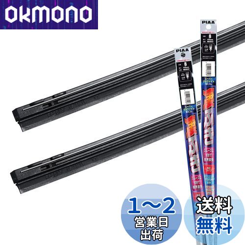 【.co.jp 限定】PIAA ワイパー替えゴム車種専用セット 【スーパーグラファイト】 天然ゴム仕様 2本入 (475mm + 475mm) マツダ フレアワゴン/スバル シフォン/ダイハツ ウェイク タント/スズキ スペーシア 他 AMRRG037