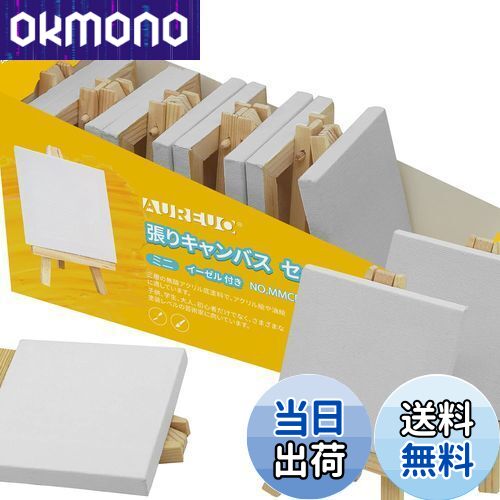 【送料無料】AUREUO ミニ 張りキャンバス イーゼル付き 12枚 7.5CM×7.5CM - 中目 100%コットン 松木の枠 - 水彩絵・アクリル絵・油絵...