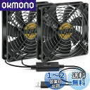 Mauknci 静音 USBファン 12cm 3段階風量調整 冷却ファン 2台1組 長時間稼働可 5V ファン 120mm ブラック