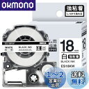 1本 強粘着 18mm 白地黒文字 互換 SS18KW キングジム テプラ テープ 18mm テプラPRO カートリッジ ラベルライター テープ 長さ8m