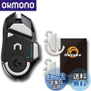 Logicool G502 ワイヤレス 無線 ロジクール Logitech G502 Lightspeed Wireless ゲーミングマウス 用 2セット入り...