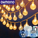 【送料無料】Auting フェアリーライト 全長10M 100個電球 クリスマス 電池式 リモコン付き イルミネーション 8種点灯モード 明るさ無段階調整 タイ...