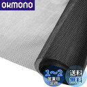 【送料無料】網戸の網 網戸 張り替え 網戸ネット 防虫ネット 幅広い 防虫網 122×252cm 自由にカット 補修 あみど網張り替え 虫よけネット (ブラック...