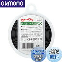 【送料無料】エーモン(amon) ダブルコード 0.2sq相当(AWG24) 15m 黒/白ライン 3455