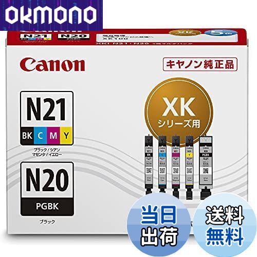 【送料無料】キヤノン Canon 純正 インクカートリッジ XKI-N21(BK/C/M/Y)+N20 5色マルチパック XKI-N21..