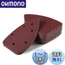 LEONTOOL ミニデルタサンダー用 サンドペーパー 30枚 #240 140mm 6穴 サンディングペーパー サンディングディスク サンディングパット トライアングル サンディングシート 三角形 マジック式 紙やすり ヤスリ 電動サンダー用ペーパー ランダムサンダー用 木工用 研磨 表