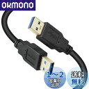XBOHJOE USB 3.0 ケーブル オスオス2M 5Gbps高速データ転送 タイプA-タイプA 金メッキコネクタ搭載 高耐久性 USBケーブル 両端 オス HDD、TV Box、車載MP3、モデムなどと互換性あり ブラック 2メートル(2)