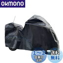 FENRIR 275CM 420D ブラック ト バイクカバー バイク カバー 高機能防水 耐熱 撥水 湿気対策 UVカット 厚手生地 チェーンホール付き アンテナ穴付き 盗難 車体カバー レインカバー にとって ハーレーダビッドソン GL1800 ゴールドウイング FLHTKSE FLHTK FLHXSE FLHTCU