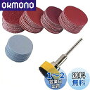 Wolfride 100ピッス 25mm丸型サンドペーパー 耐水ペーパー マジック式 100 180 240 1500 3000 木工研磨 精密仕上げ 鏡面磨き...