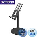 ZEKOO スマホスタンド 卓上 高さと角度調整 アルミ 携帯 タブレット両用 伸縮 スタンド スマホデスク置き 滑り止め 安定性 耐久性 シリコン保護 充電可...