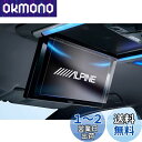 【GAFAT】アルパイン 12.8型WXGAリアビジョン PXH12X-R-AV/PXH12X-R-B リアビジョン 12.8型後席ディスプレ PET製 車用液...