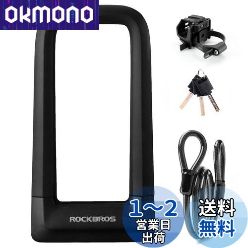 ROCKBROS(ロックブロス)自転車 鍵 U字ロック カギ式 バイクロック ワイヤー付き 頑丈 盗難防止 高い耐切断性 横断面直径22mm 重量感 シリコンカバー 持ち運びやすい クロスバイク 鍵3本付き ブラック