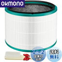 ダイソン 空気清浄機 用 Dyson HP03 HP02 HP01 HP00 DP03 DP01 対応 フィルター Pure Hot + Cool Link 空気清浄機能付ファンヒーター テーブル空気清浄ファン 交換用フィルター 抗菌フィルター 脱臭フィルター HEPA集じんフィルター 互換品