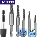 KEWAYO 6本 ネジ抽出器 潰れたネジ取り ネジ取り 破損したボルト 抜き取り器 破損スクリューエクストラクター 潰れたネジ 折れたボルトビス頭 抜くボルト...