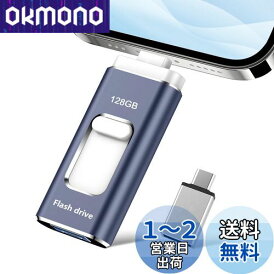 128GB USBメモリー 4in1 USB 3.0 フラッシュドライブ IOS/USB/Type-C/micro usb フラッシュメモリ 両面挿しスマホ USB メモリー データ 転送保存 写真 バックアップ スマホ 容量不足解消 iPhone用usbメモリー パスワード保護 Phone 15/14/13/12/11/XS Max/XR/X/SE各種対