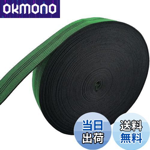 【送料無料】7Akiranoai 長さ 25m x 幅 5cm ウェビングテープ 補修 テープ 高弾力 高伸縮性 ウェビング ベルト 家具 ソファ 修理