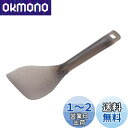 【送料無料】キャプテンスタッグ(CAPTAIN STAG) キッチンツール クッキングツール しゃもじ ターナー TPX樹脂製 高耐熱 炒めシャモジ ショート 日本製 スモーク G-FLOAT UH-4720 全長155mm