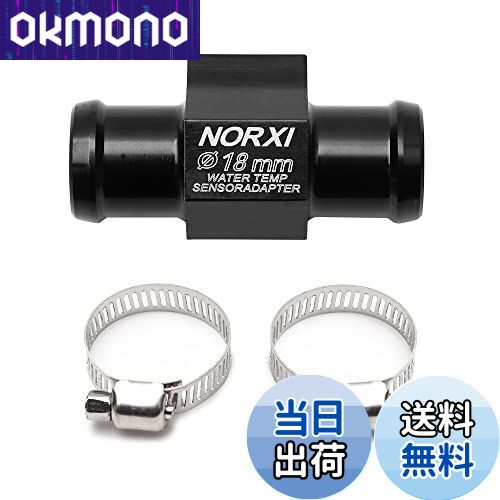 水温センサー 水温計用センサーアダプター 水温計 ジョイントパイプセンサー オートバイ/自動車用 ホースアダプター クランプ付 (18mm)