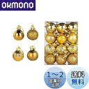 JunyueLiang クリスマスボール 24個セット 直径3cm クリスマスオーナメント ツリー飾り ツリーボール クリスマスパーティー Xmas 装飾 豪華 お洒落 4種類表面処理 (クリスマスボール-金-3cm)
