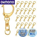 キーホルダー 金具 キーホルダーパーツ ワンタッチキーホルダー金具 回転カン ナスカン 丸カン付き キーホルダー金具 ハンドメイド キーホルダー キーリング 手...
