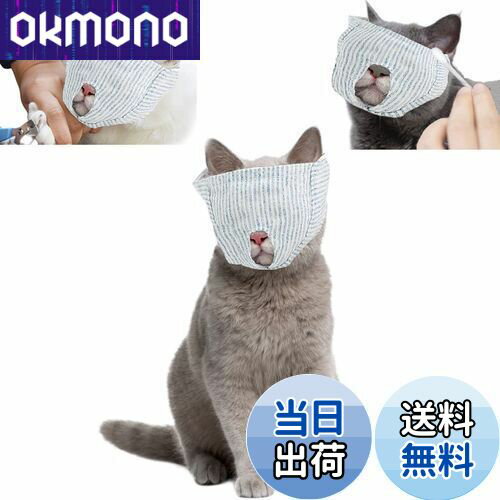 【送料無料】サムコス 猫用 目隠し マスク 保護マスク 猫のマズル 爪切り補助用 マスク ペット 口輪 猫..
