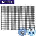 【送料無料】コモライフ お手入れ簡単! 焼き網シート 33×24.5cm 焼き網 グリル シート メッシュ 繰り返し使える カットOK