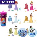 マテル(MATTEL) ディズニー(Disney)/ディズニープリンセス(Disney Princess) カラーリビール! みずで色マジック(サプライズコレクション2 ミニドール)【サプライズパック】 【着せ替え人形】【ミニドール、アクセサリーセット】 【6才~】 986A-HPX39