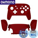 【送料無料】eXtremeRateプロコンスイッチに対応用オクタゴナルゲートスティックデザインハウジングシェル、switch プロコンに対応用プロコン ケース、プロコン カスタムパー【スカーレット】