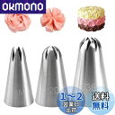 絞り口金 花 3個セット バラ 花型 口金 製菓 ステンレス製 口金 セット ケーキデコレーション 飾り お花絞り お菓子作り 誕生日 結婚式 バレンタインデー クリスマス