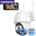 【500万高画素 ・遠距離も超精細】COOAU 防犯カメラ 屋外 ワイヤレス/wifi 5MP/1944P 遠距離暗視 5dBiアンテナ H.265動画圧縮 夜...