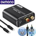 DAC デジタル(光&同軸)→アナログ(RCA) 高性能 192kHz 光デジタル アナログ オーディオ変換器 3.5mmミニジャック出力 アルミ合金製外殼 金メッキ端子 DAC オーディオ変換器 PS4 XBox HD DVDなど対応 同軸ケーブル/光ケーブル/USB電源ケーブル/日本語取扱説明書付き