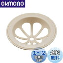 【抗菌・ぬめり防止加工】 Belca(ベルカ) 日本製 排水口 ゴミ受け 排水口ネットホルダー 135mm/145mm対応 直径14.4/13.5×高さ4cm アイボリー 抗菌・防汚タイプ 食洗機OK SP-236T