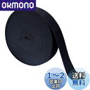 Charmoon 平ゴム ゴムベルト 業務用 長さ40m (幅2.5cm, ブラック)