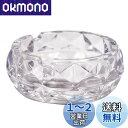【送料無料】TOSSOW 灰皿 ガラス 静音 大容量 卓上 クリスタル 灰皿 洗いやすい 室内 屋外 兼用 おしゃれ灰皿 煙草 インテリアグッズ 防水 防錆 重...