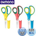 【送料無料】LIVINGO 135mm 子供用はさみ 両手利きの小学生向け小さなハサミカバーされた丸い先端安全刃 ゴム製ソフトグリップ DIY手作り紙切り活動用...