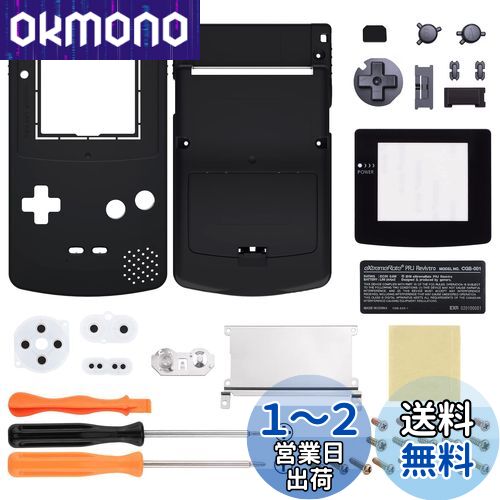 【送料無料】Gameboy Colorに対応用IPSアップグレード済みeXtremeRate交換用シェルフルハウジングカバーボタン付き、GBC OSD IPS & Regular IPS & Standard LCDにも対応します(コンソールやIPSスクリーンは付属していません。)【ブラック】 【送料無料】Gameboy Colorに対応用IPSアップグレード済みeXtremeRate交換用シェルフルハウジングカバーボタン付き、GBC OSD IPS & Regular IPS & Standard LCDにも対応します(コンソールやIPSスクリーンは付属していません。)【ブラック】