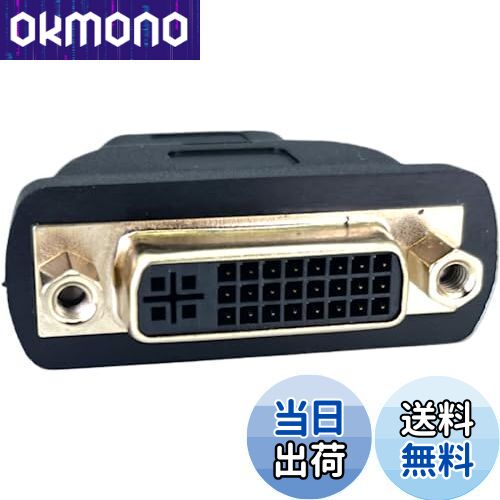 【送料無料】CNCTWO(コネクトツー) モニタケーブル DVIケーブルとHDMIケーブルを接続 変換・延長アダプタ (HDMIメス-DVI29メス)