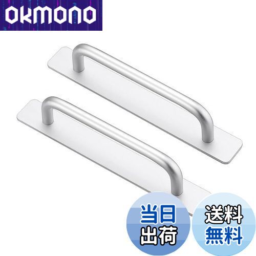 【送料無料】GOODCHI ドア取手 引き出し取手 2個入 アルミニウム合金 戸棚引きハンドル 自己粘着式 両面テープ式 網戸/窓/戸棚/引き出し/ドア用 取り...