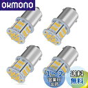 【24V車専用】S25 LEDシングル イエロー 爆光 G18 BA15s P21W 54連 3014SMD トラック デコトラ ダンプ バス 大型車用 バルブ...