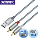 【送料無料】DCHAV USB A to 2RCA 変換 オーディオケーブル 1.2m Y型 分岐 赤/白 USB Type-A オーディオケーブル ナイロン編み パソコン デスクトップ ラップトップ PS4など対応
