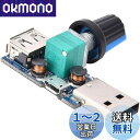 JUTOSU USB速度コントローラ スピードコントローラ パワーコントローラ スピードレギュレーター スピードコントローラスイッチ 変速スイッチモジュール ミニ回転制御ポテンショメータ DCモーター ミニモータ 速度コントローラー 制御モジュール 無段階調節 無段階 USB扇