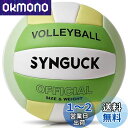 SYNGUCK バレーボール 5号球 ソフトバレーボール PU革 柔らかい 5号バレーボール 練習用 高校・大学・一般・婦人用 ビーチ用