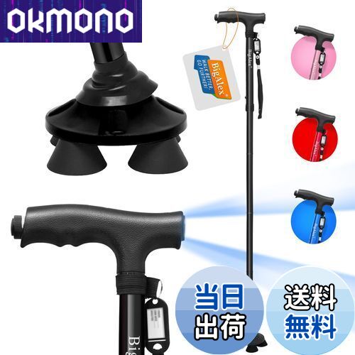 【送料無料】ビグアレクス(BigAlex)ステッキ 杖 折りたたみ杖 4本足 自立式 4点杖 男性用と女性用 LED ライト 折り畳み杖 軽量 アルミ 伸縮 長...