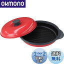 TO-PLAN(トプラン) レンジで焼ケール丸形 電子レンジだから衛生的に直火焼のように焼き目が簡単にくっきりつく、火を使わない安全な調理皿